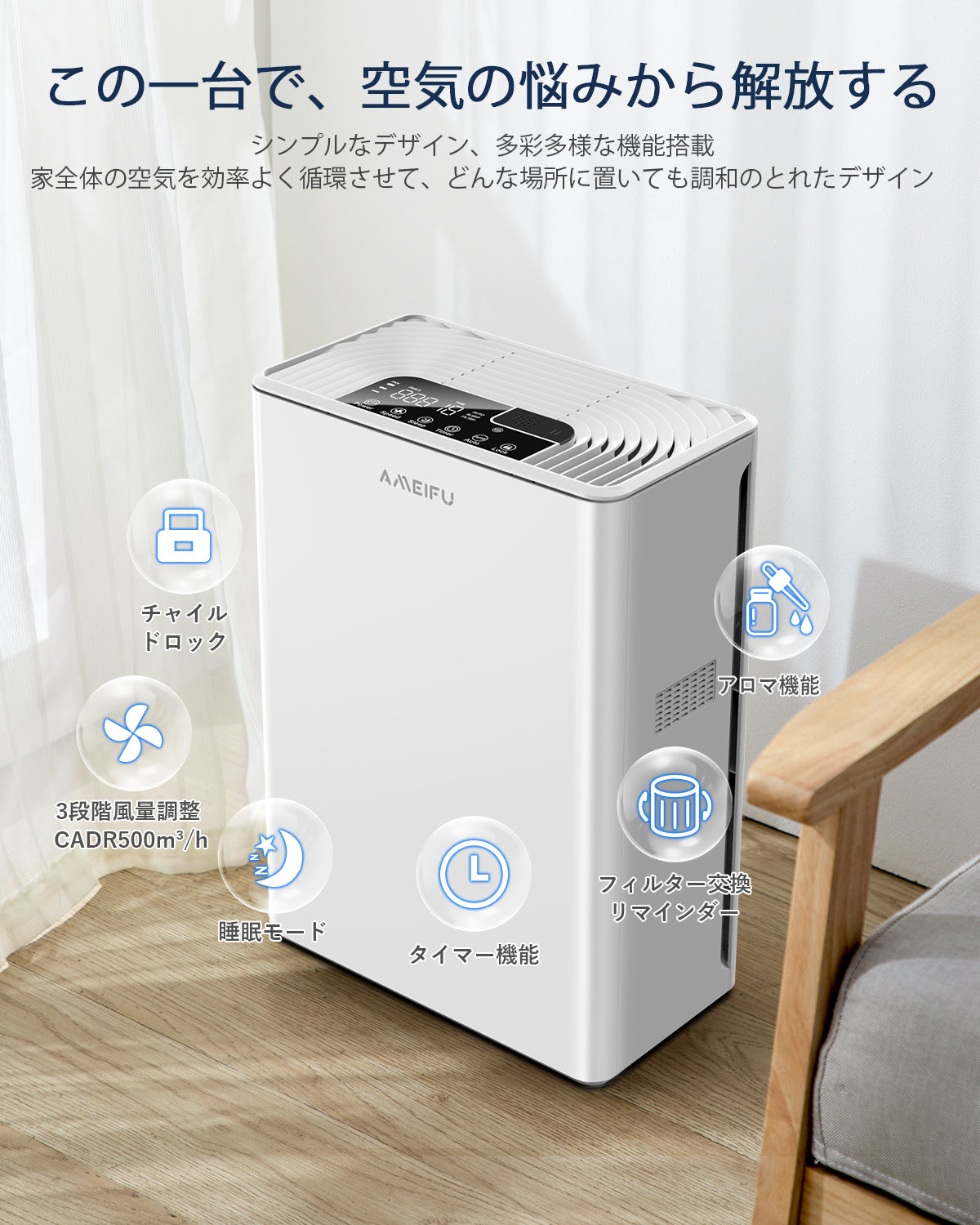 【50畳対応・5重濾過システム・除臭強力】AMEIFU空気清浄機 5重除菌 3段風量設定 消臭 除菌 PM2.5自動検知 脱臭 ホコリ 花粉対策 小型 集じん